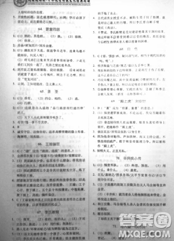 2018年閱讀風(fēng)向標(biāo)文言文閱讀150篇初中版參考答案