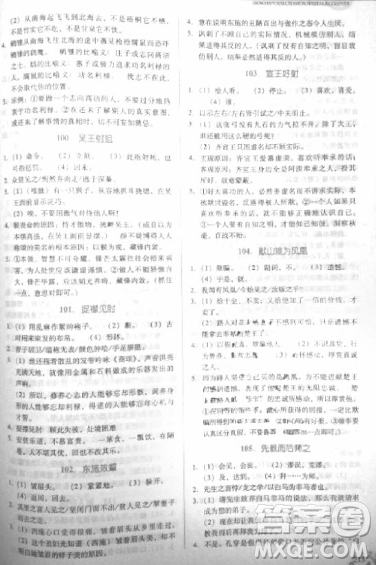 2018年閱讀風(fēng)向標(biāo)文言文閱讀150篇初中版參考答案