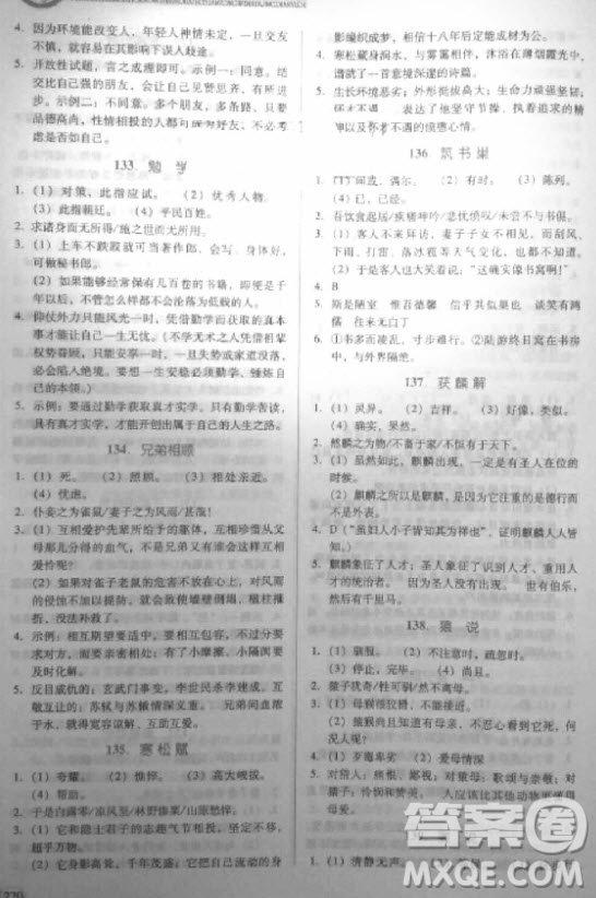 2018年閱讀風(fēng)向標(biāo)文言文閱讀150篇初中版參考答案