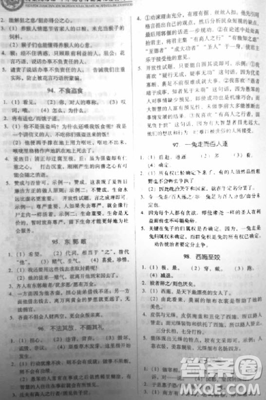 2018年閱讀風(fēng)向標(biāo)文言文閱讀150篇初中版參考答案