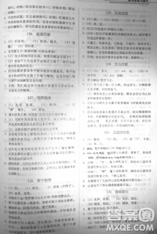 2018年閱讀風(fēng)向標(biāo)文言文閱讀150篇初中版參考答案