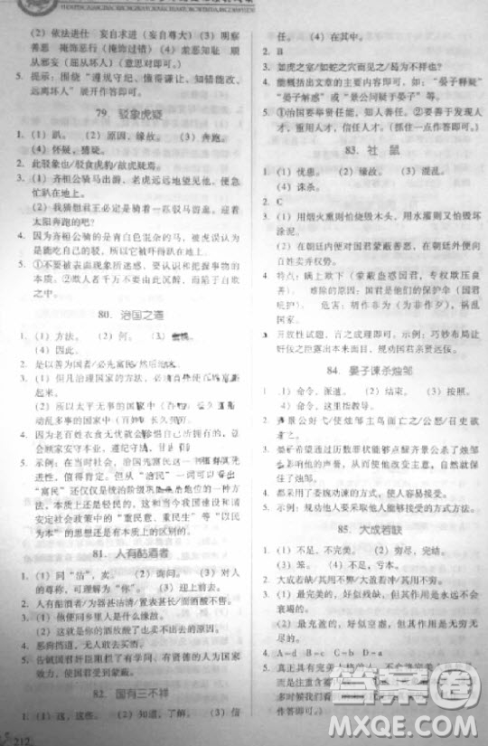 2018年閱讀風(fēng)向標(biāo)文言文閱讀150篇初中版參考答案