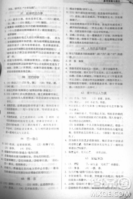 2018年閱讀風(fēng)向標(biāo)文言文閱讀150篇初中版參考答案