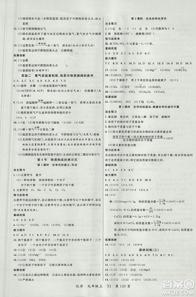 2018粵教版一線課堂九年級(jí)化學(xué)上冊(cè)參考答案