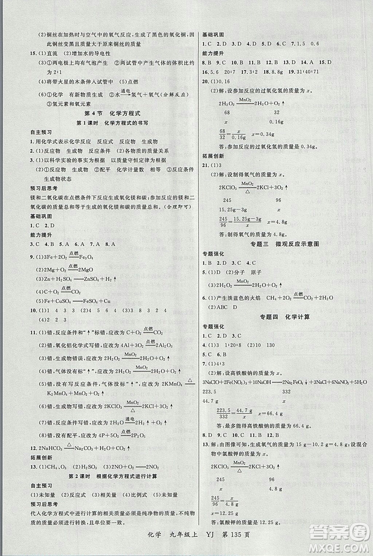 2018粵教版一線課堂九年級(jí)化學(xué)上冊(cè)參考答案