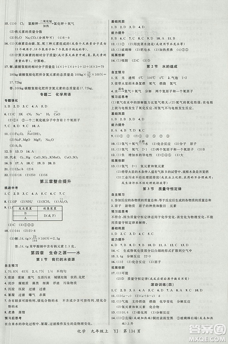 2018粵教版一線課堂九年級(jí)化學(xué)上冊(cè)參考答案