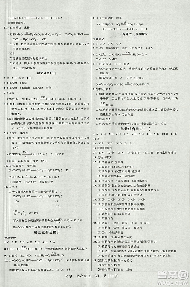 2018粵教版一線課堂九年級(jí)化學(xué)上冊(cè)參考答案