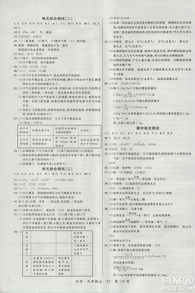 2018粵教版一線課堂九年級(jí)化學(xué)上冊(cè)參考答案