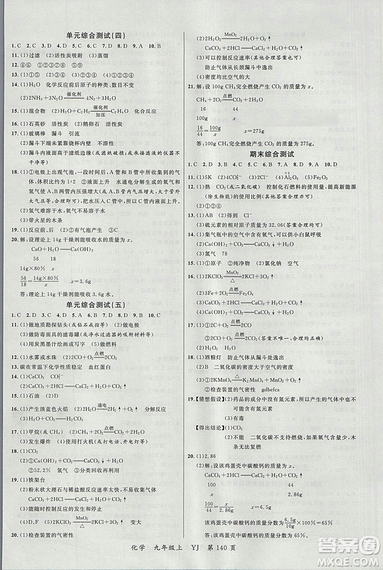 2018粵教版一線課堂九年級(jí)化學(xué)上冊(cè)參考答案