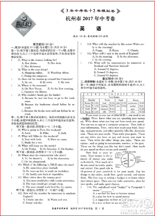 2018年中考必做3年中考卷2年模擬卷英語參考答案