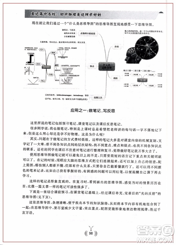 2018年直達高中名校初中物理是這樣學好的參考答案