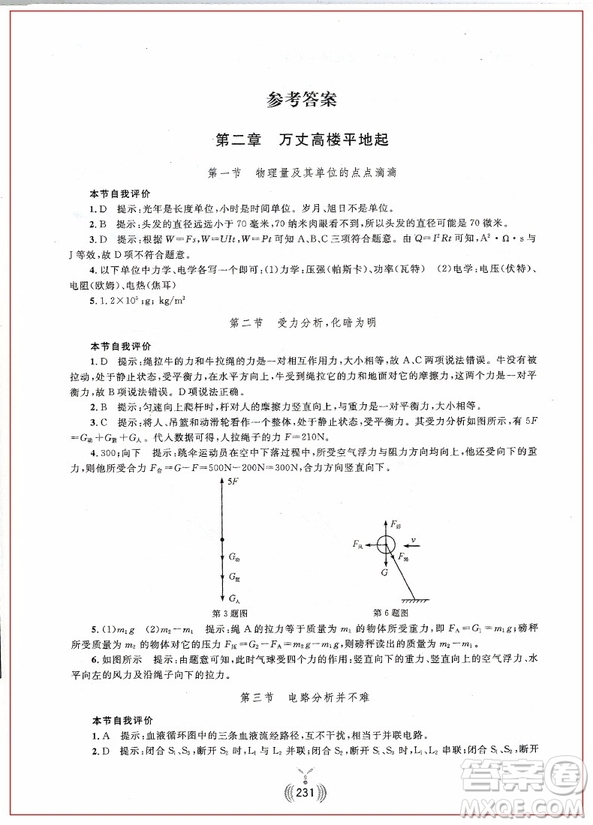 2018年直達高中名校初中物理是這樣學好的參考答案