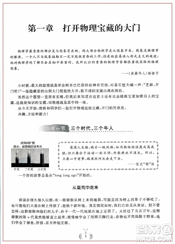 2018年直達高中名校初中物理是這樣學好的參考答案