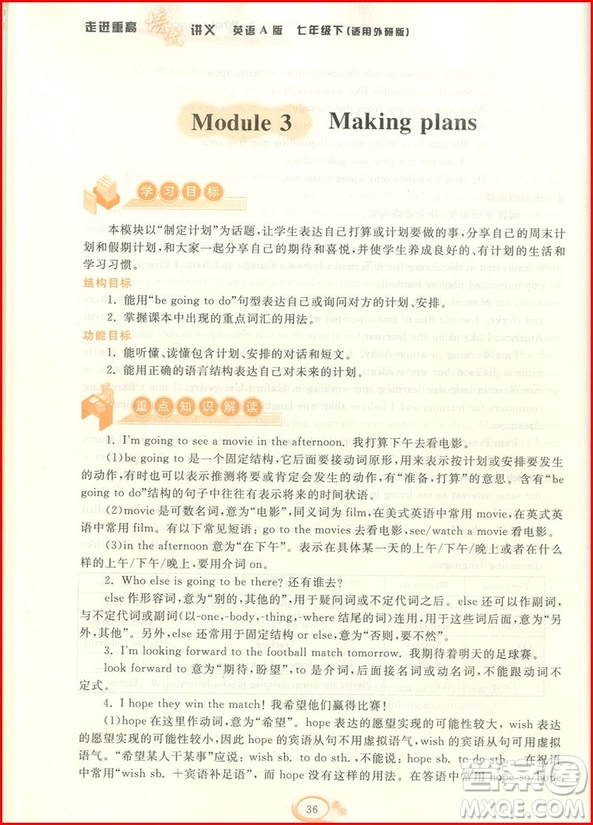 2019年走進(jìn)重高培優(yōu)講義英語A版七年級(jí)下外研版參考答案