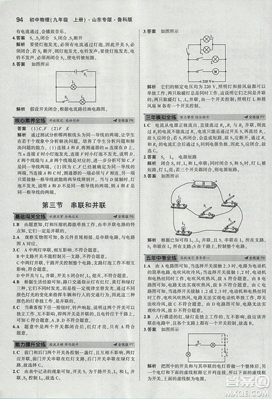 5年中考3年模擬初中物理2019版九年級上冊魯科版山東專版答案