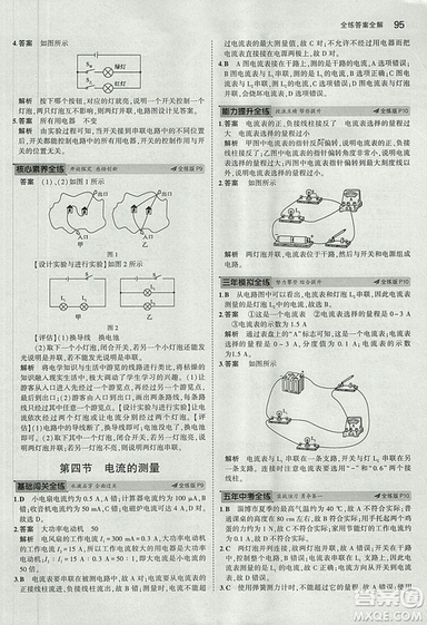 5年中考3年模擬初中物理2019版九年級上冊魯科版山東專版答案