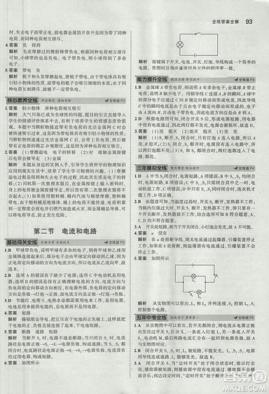 5年中考3年模擬初中物理2019版九年級上冊魯科版山東專版答案