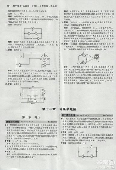 5年中考3年模擬初中物理2019版九年級上冊魯科版山東專版答案