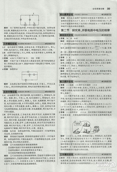 5年中考3年模擬初中物理2019版九年級上冊魯科版山東專版答案