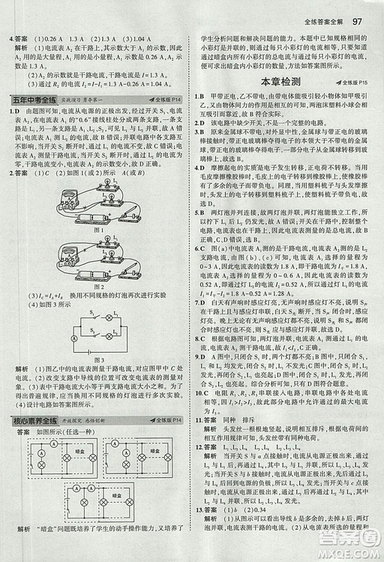 5年中考3年模擬初中物理2019版九年級上冊魯科版山東專版答案