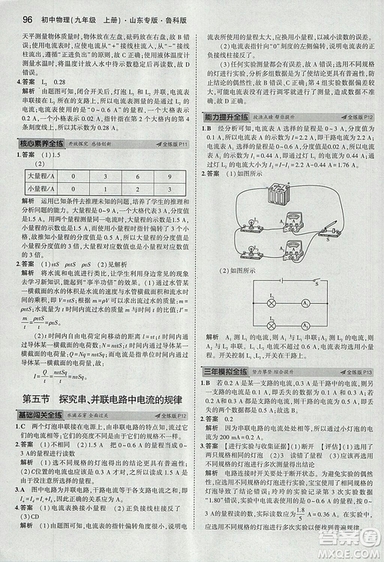 5年中考3年模擬初中物理2019版九年級上冊魯科版山東專版答案