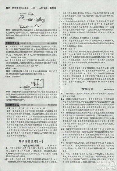 5年中考3年模擬初中物理2019版九年級上冊魯科版山東專版答案