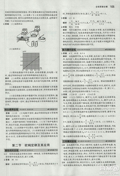 5年中考3年模擬初中物理2019版九年級上冊魯科版山東專版答案