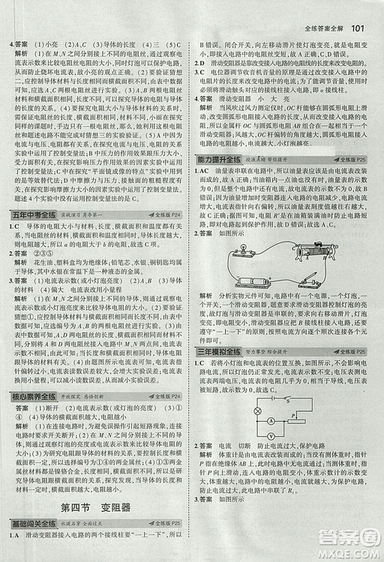 5年中考3年模擬初中物理2019版九年級上冊魯科版山東專版答案