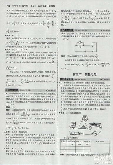 5年中考3年模擬初中物理2019版九年級上冊魯科版山東專版答案