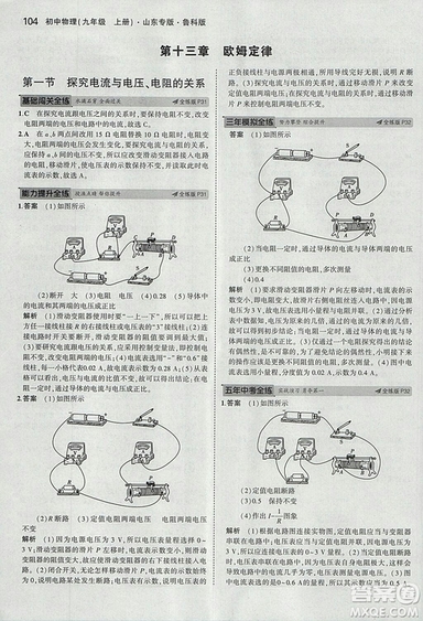 5年中考3年模擬初中物理2019版九年級上冊魯科版山東專版答案