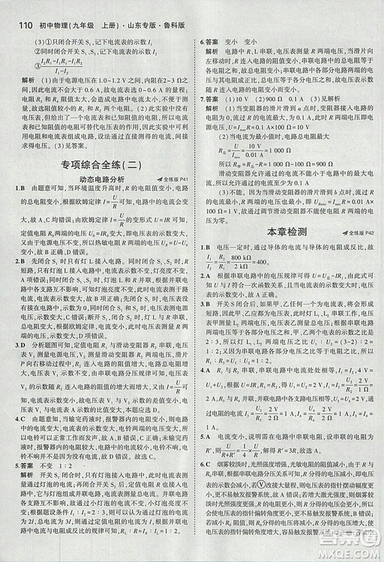 5年中考3年模擬初中物理2019版九年級上冊魯科版山東專版答案