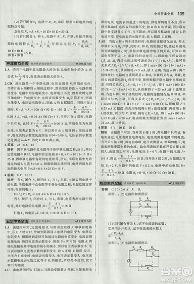 5年中考3年模擬初中物理2019版九年級上冊魯科版山東專版答案