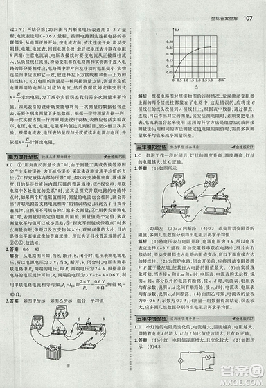 5年中考3年模擬初中物理2019版九年級上冊魯科版山東專版答案