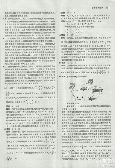 5年中考3年模擬初中物理2019版九年級上冊魯科版山東專版答案