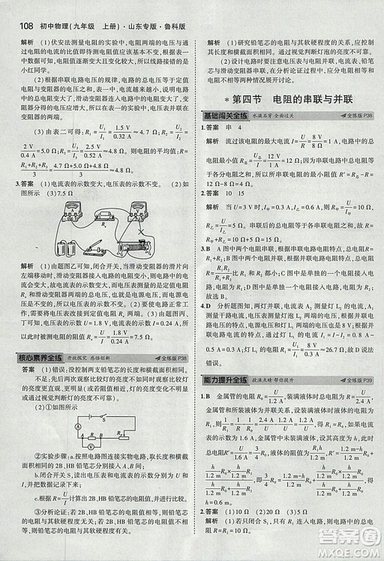 5年中考3年模擬初中物理2019版九年級上冊魯科版山東專版答案