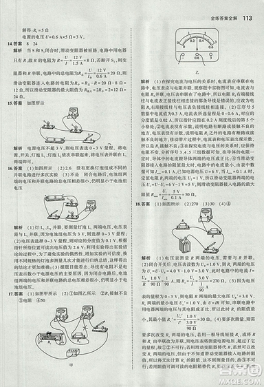 5年中考3年模擬初中物理2019版九年級上冊魯科版山東專版答案