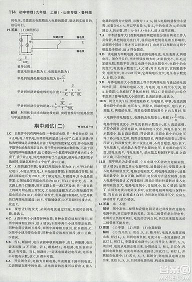 5年中考3年模擬初中物理2019版九年級上冊魯科版山東專版答案