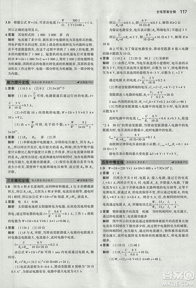 5年中考3年模擬初中物理2019版九年級上冊魯科版山東專版答案