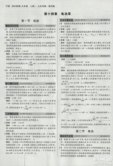 5年中考3年模擬初中物理2019版九年級上冊魯科版山東專版答案