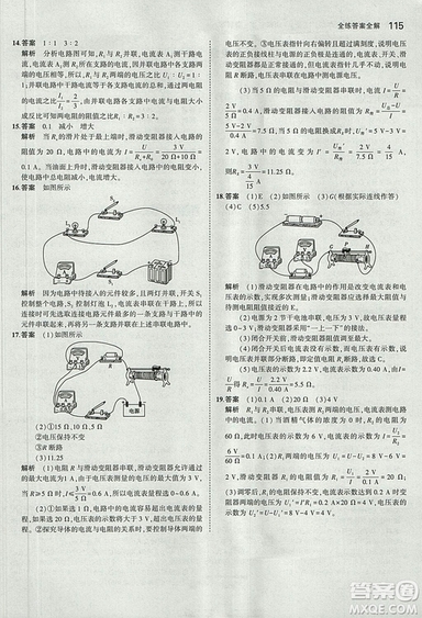 5年中考3年模擬初中物理2019版九年級上冊魯科版山東專版答案