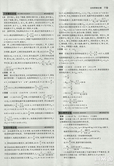 5年中考3年模擬初中物理2019版九年級上冊魯科版山東專版答案