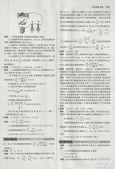 5年中考3年模擬初中物理2019版九年級上冊魯科版山東專版答案