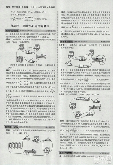 5年中考3年模擬初中物理2019版九年級上冊魯科版山東專版答案