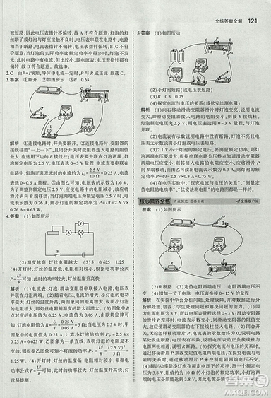 5年中考3年模擬初中物理2019版九年級上冊魯科版山東專版答案