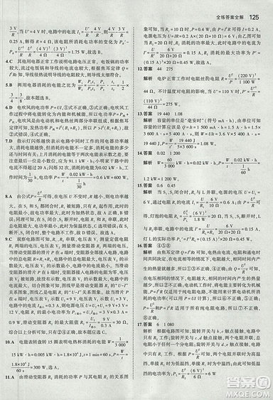 5年中考3年模擬初中物理2019版九年級上冊魯科版山東專版答案