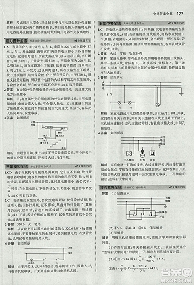 5年中考3年模擬初中物理2019版九年級上冊魯科版山東專版答案