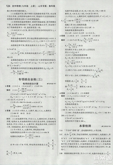 5年中考3年模擬初中物理2019版九年級上冊魯科版山東專版答案