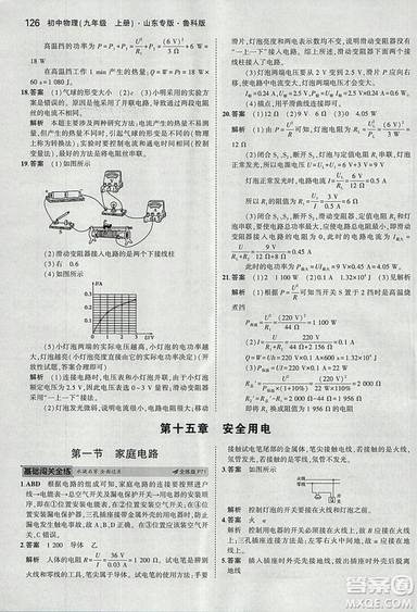 5年中考3年模擬初中物理2019版九年級上冊魯科版山東專版答案