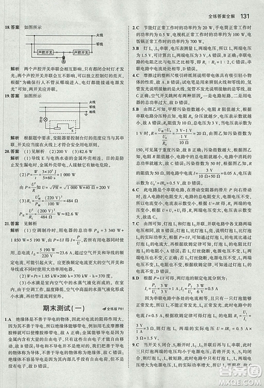 5年中考3年模擬初中物理2019版九年級上冊魯科版山東專版答案