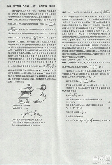 5年中考3年模擬初中物理2019版九年級上冊魯科版山東專版答案